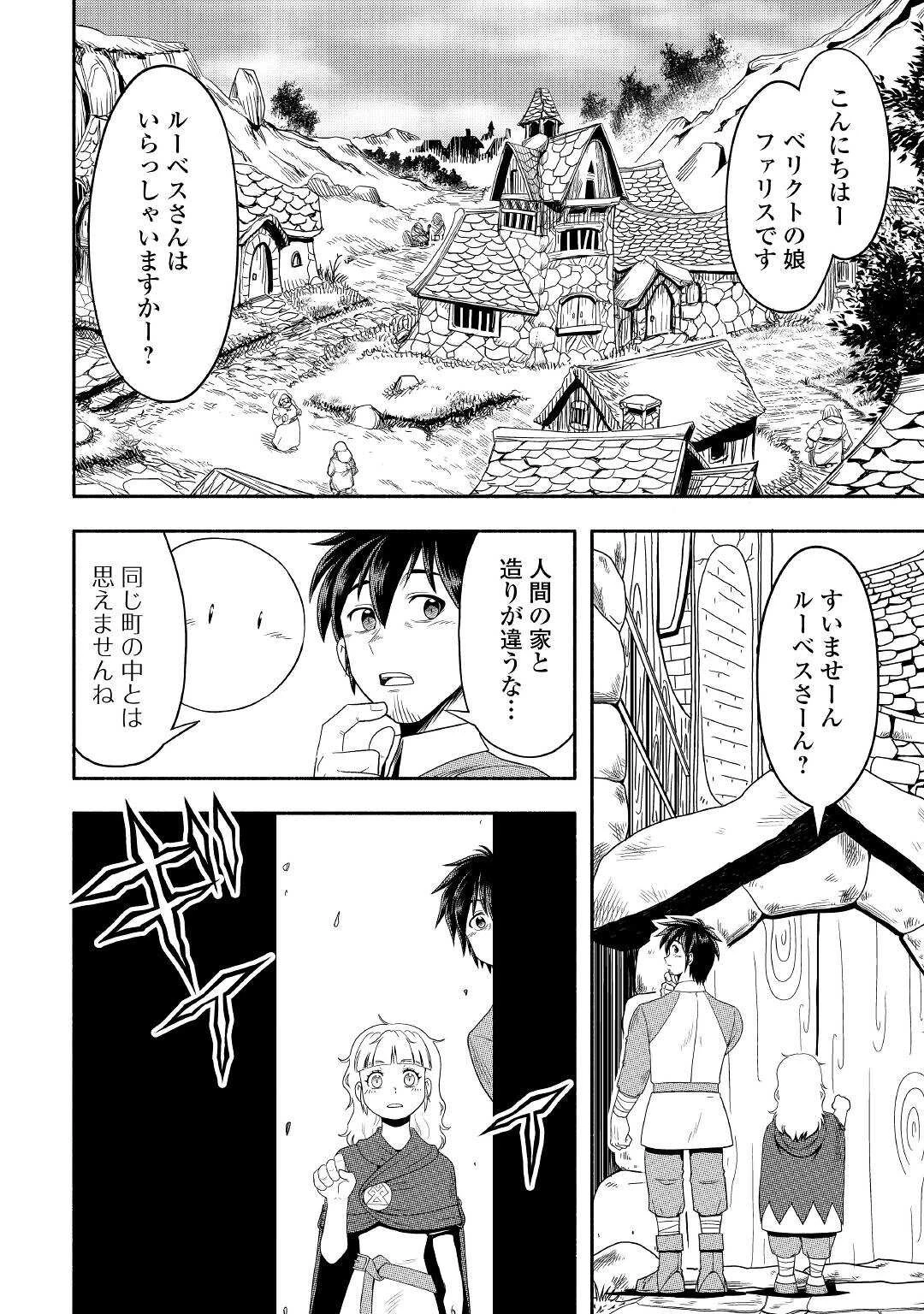 異世界に飛ばされたおっさんは何処へ行く？ 第59話 - 2