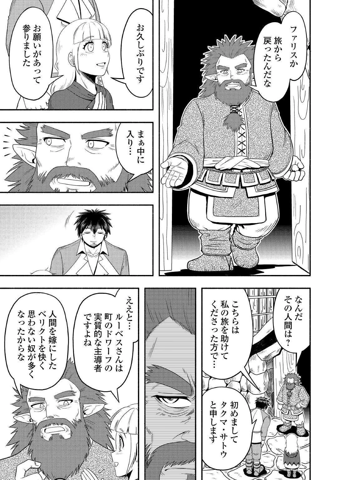 異世界に飛ばされたおっさんは何処へ行く？ 第59話 - 3