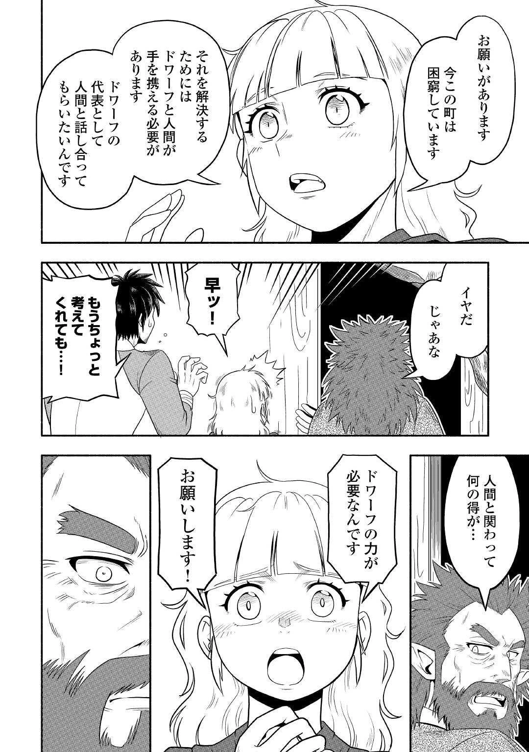 異世界に飛ばされたおっさんは何処へ行く？ 第59話 - 4