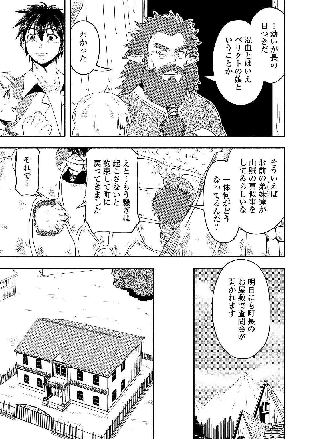 異世界に飛ばされたおっさんは何処へ行く？ 第59話 - 5