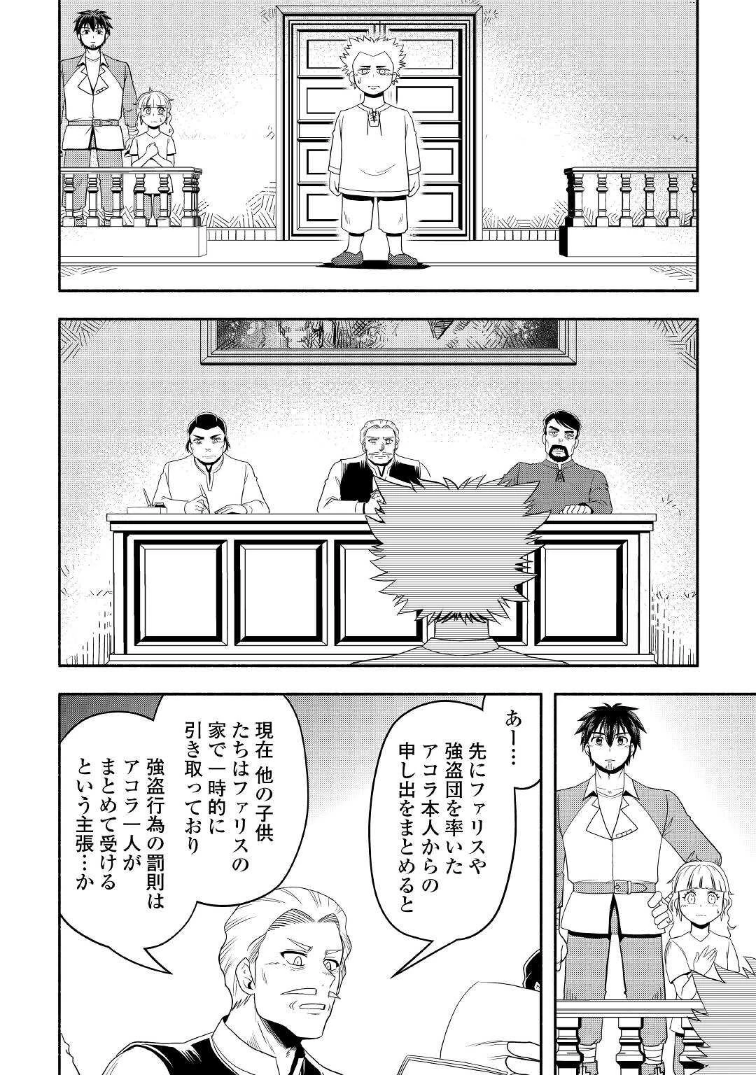 異世界に飛ばされたおっさんは何処へ行く？ 第59話 - 6