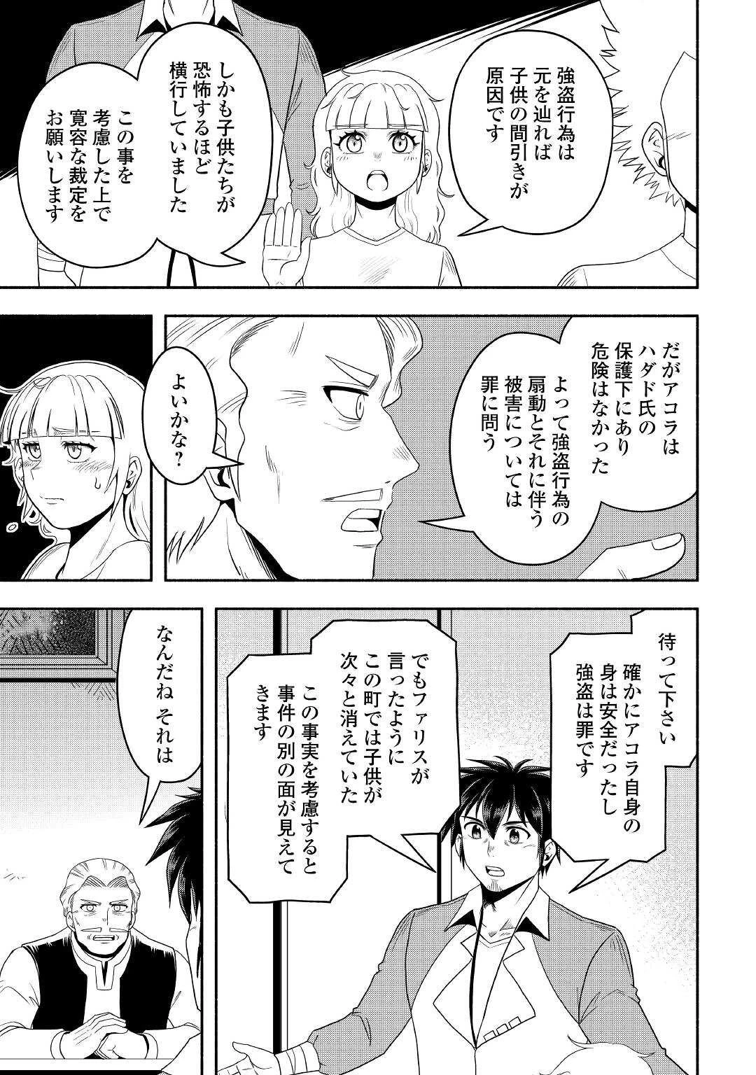 異世界に飛ばされたおっさんは何処へ行く？ 第59話 - 7