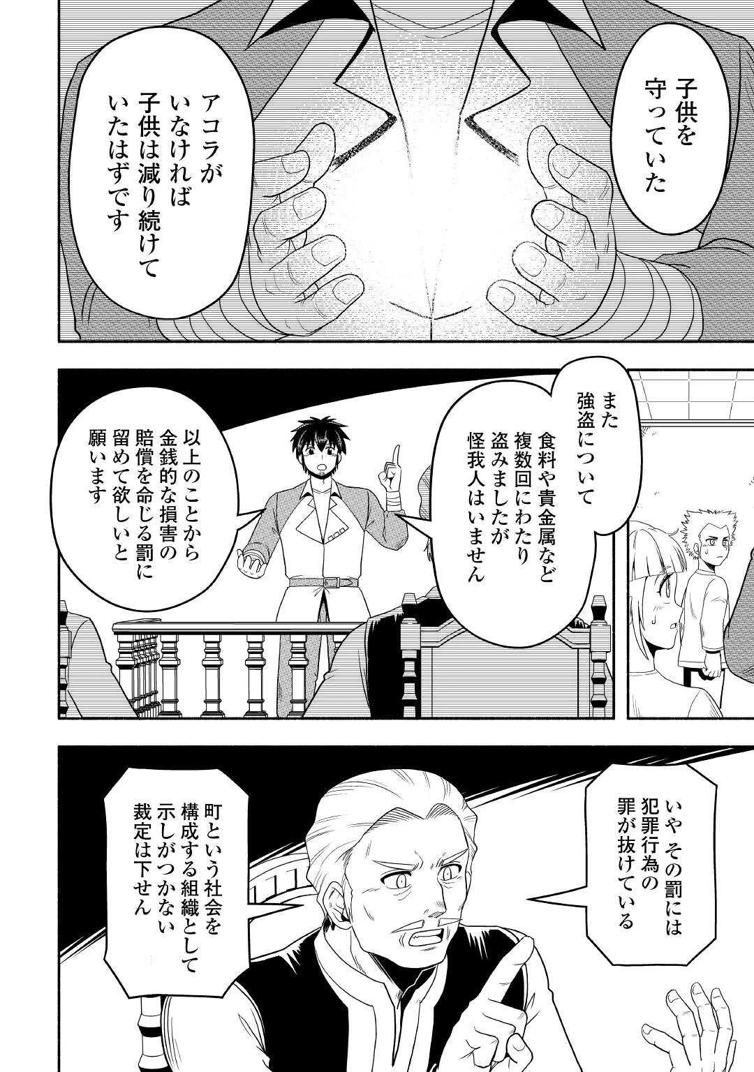 異世界に飛ばされたおっさんは何処へ行く？ 第59話 - 8