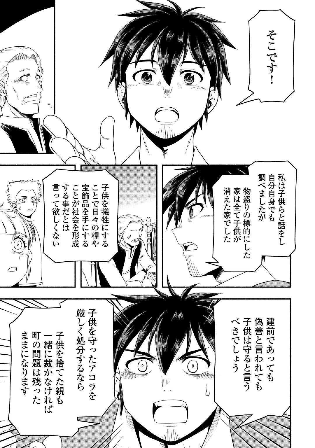 異世界に飛ばされたおっさんは何処へ行く？ 第59話 - 9