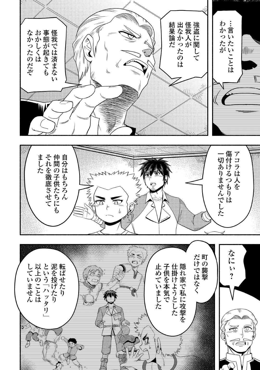 異世界に飛ばされたおっさんは何処へ行く？ 第59話 - 10