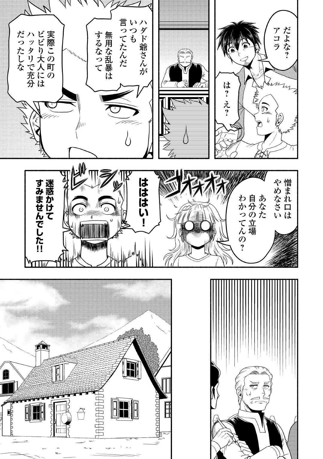 異世界に飛ばされたおっさんは何処へ行く？ 第59話 - 11
