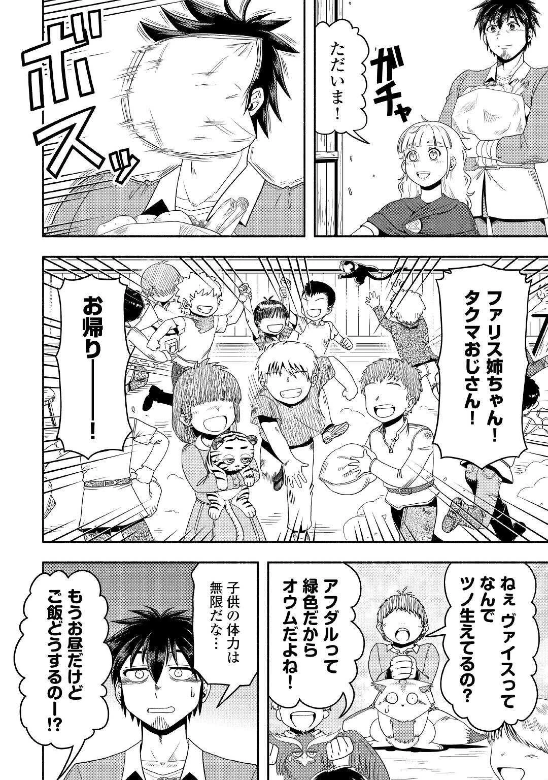 異世界に飛ばされたおっさんは何処へ行く？ 第59話 - 12