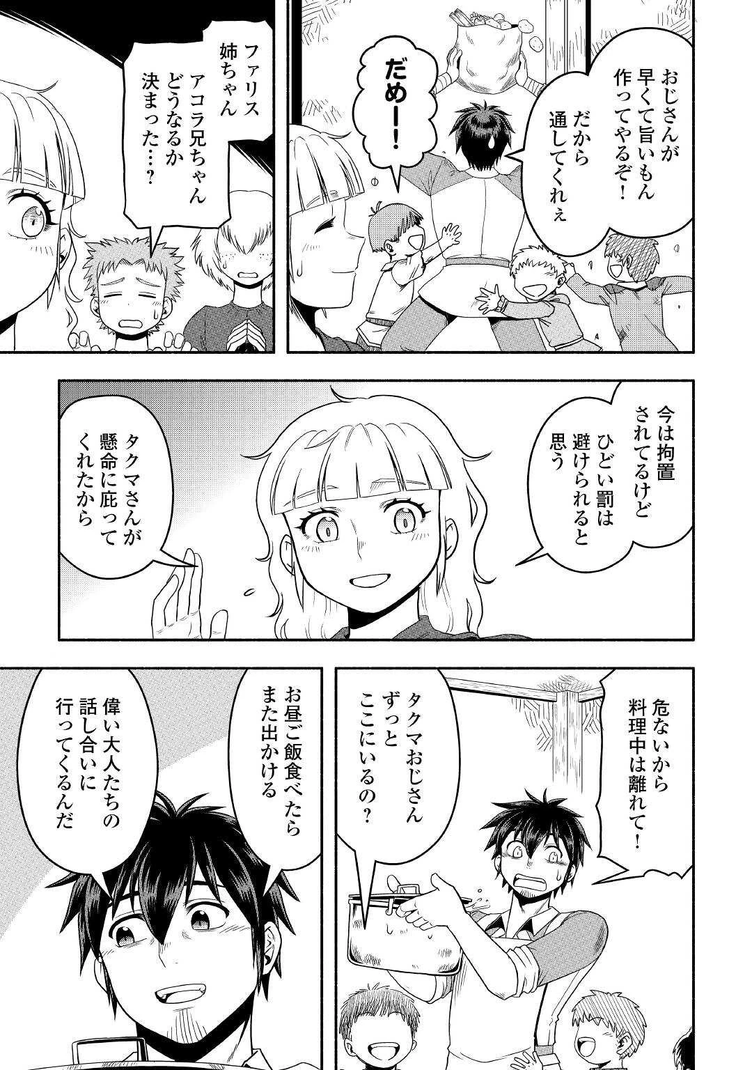 異世界に飛ばされたおっさんは何処へ行く？ 第59話 - 13