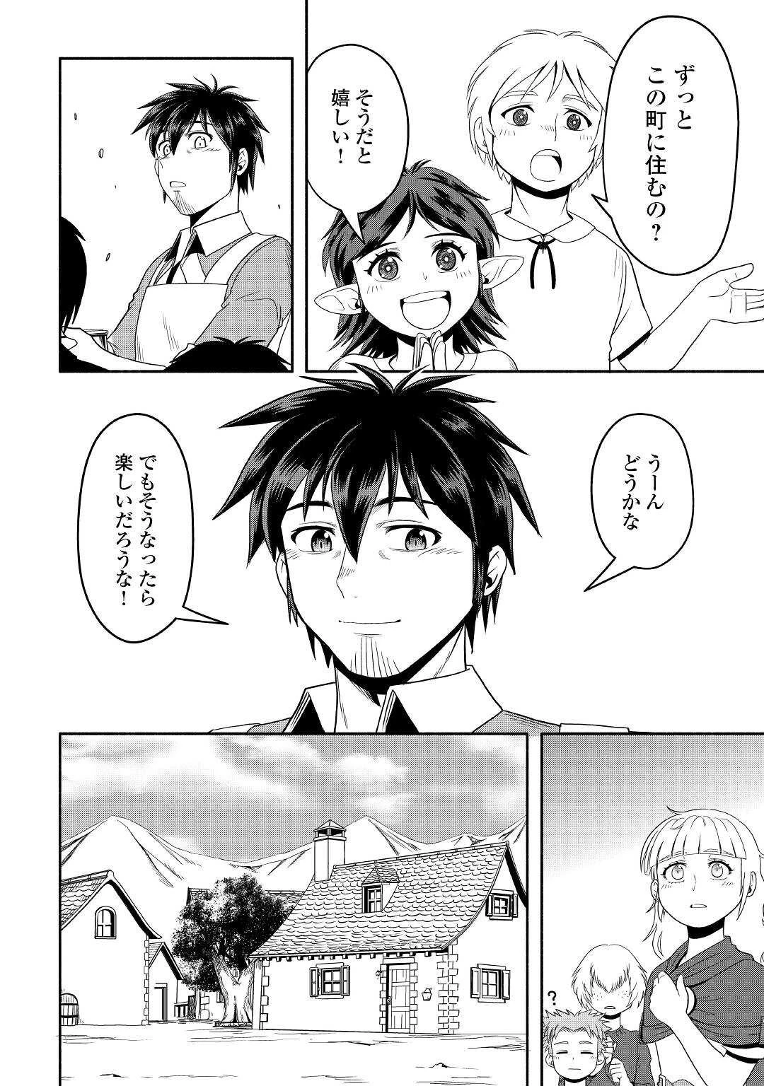 異世界に飛ばされたおっさんは何処へ行く？ 第59話 - 14