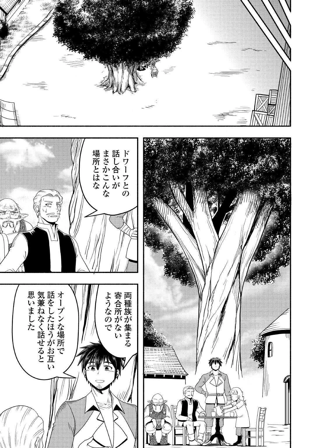 異世界に飛ばされたおっさんは何処へ行く？ 第59話 - 15