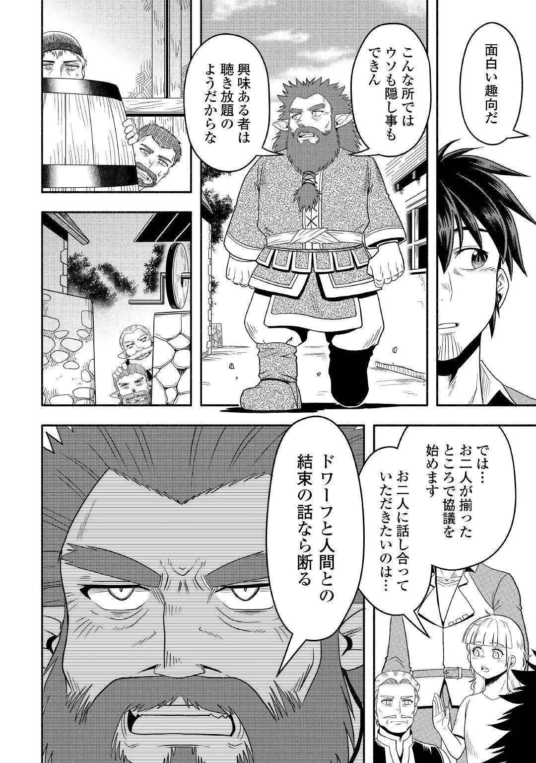 異世界に飛ばされたおっさんは何処へ行く？ 第59話 - 16