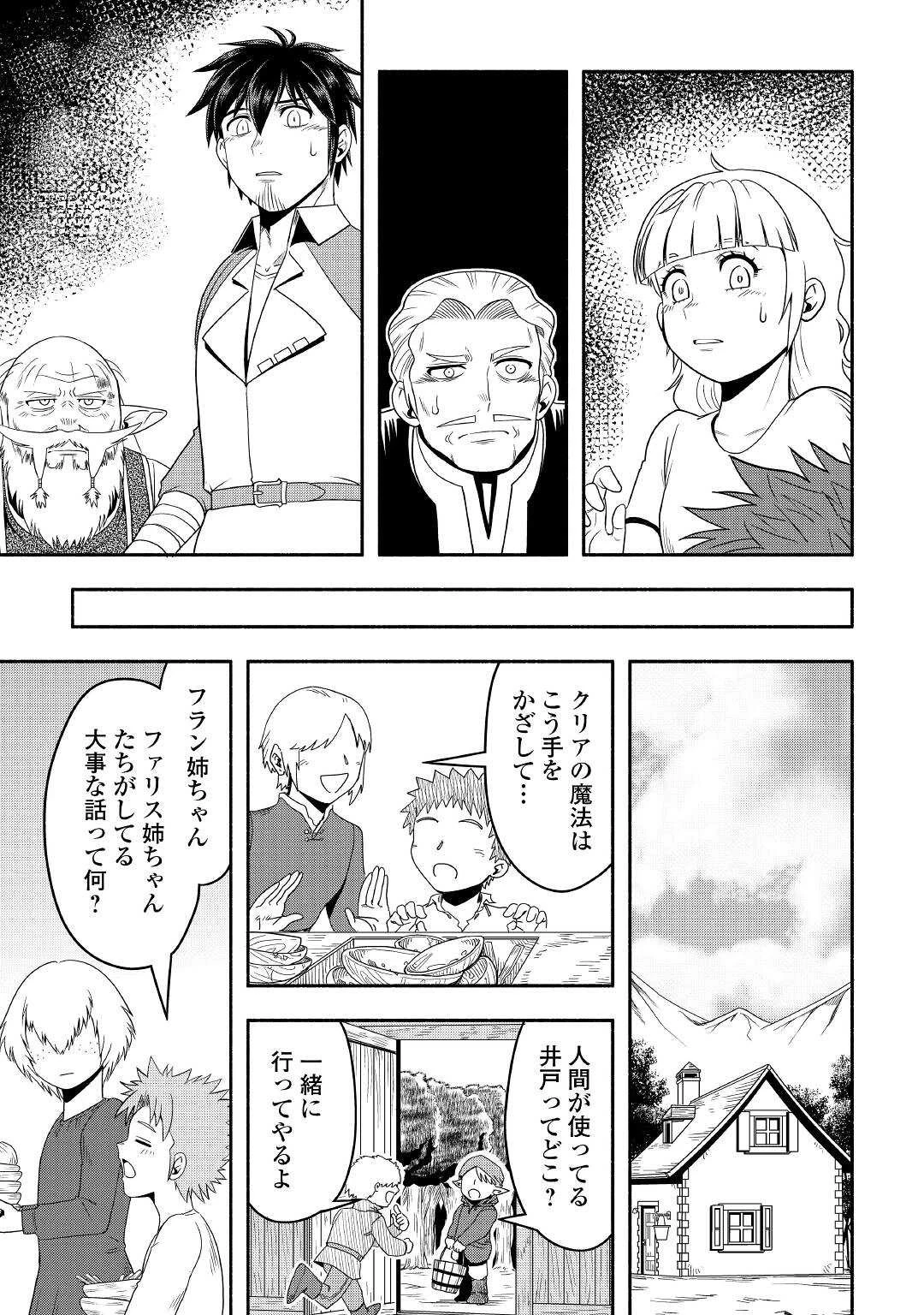 異世界に飛ばされたおっさんは何処へ行く？ 第59話 - 17