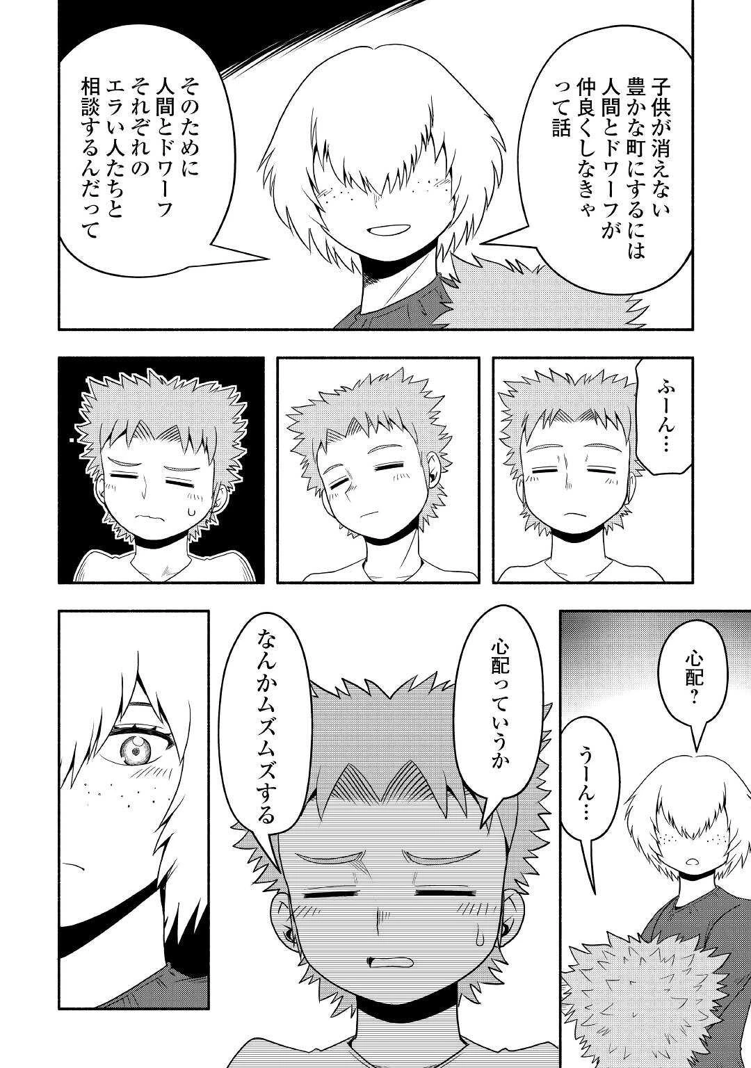 異世界に飛ばされたおっさんは何処へ行く？ 第59話 - 18