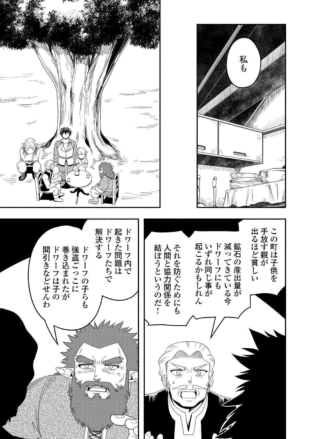 異世界に飛ばされたおっさんは何処へ行く？ 第59話 - 19