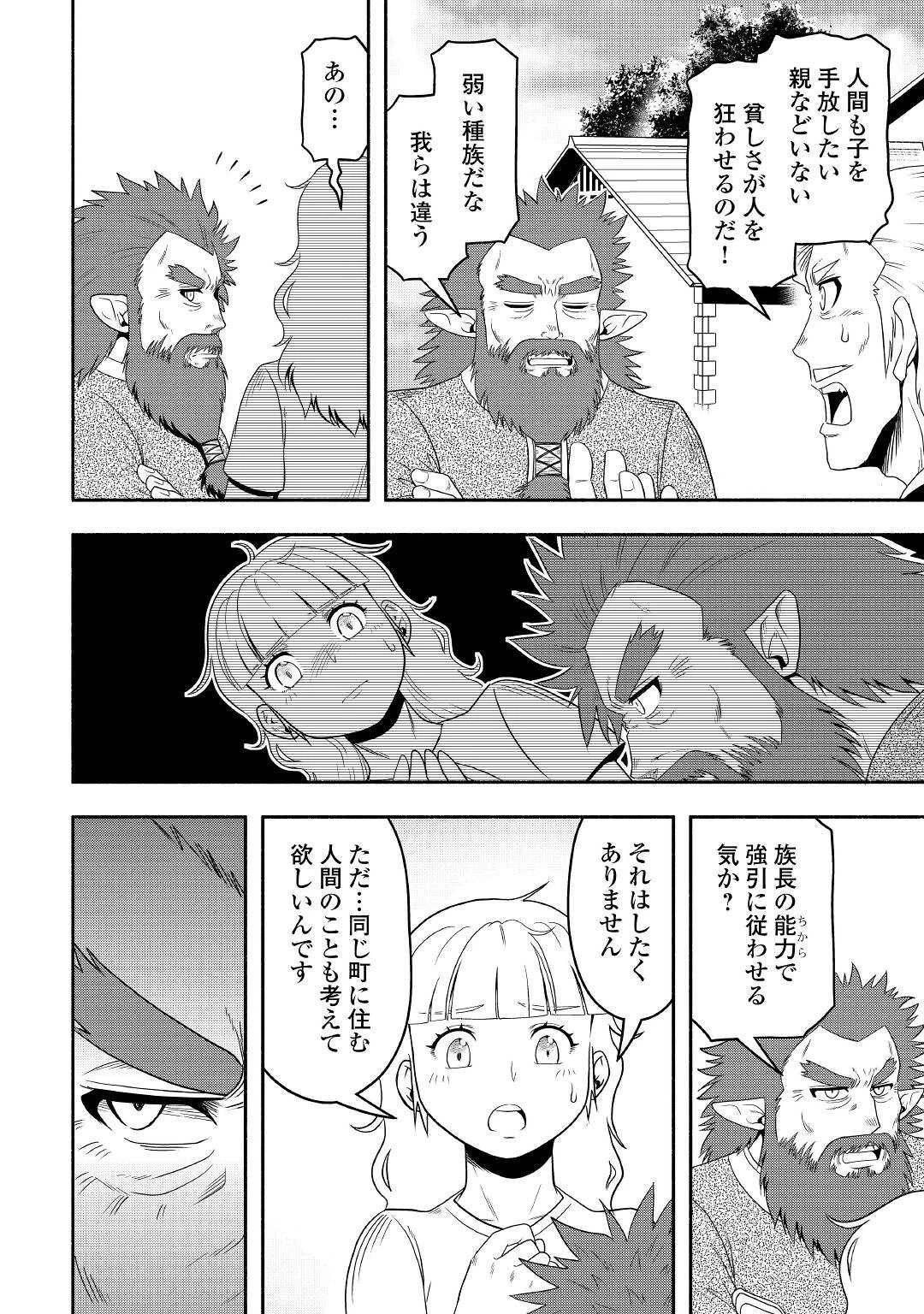 異世界に飛ばされたおっさんは何処へ行く？ 第59話 - 20