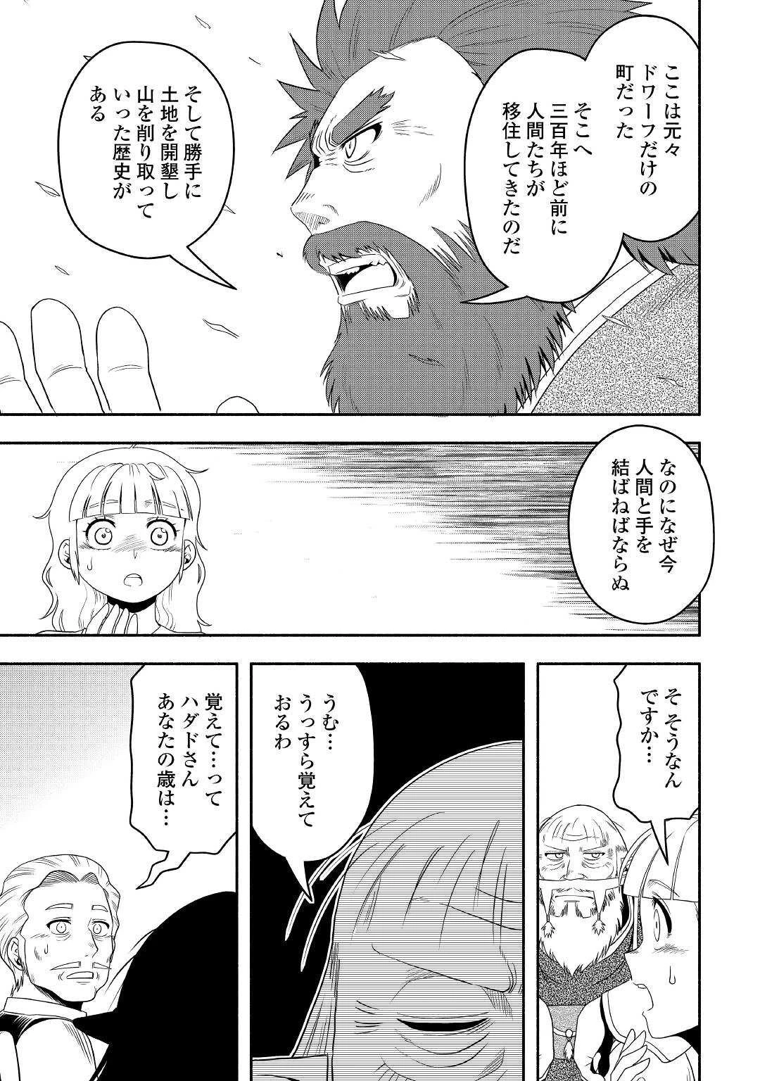 異世界に飛ばされたおっさんは何処へ行く？ 第59話 - 21