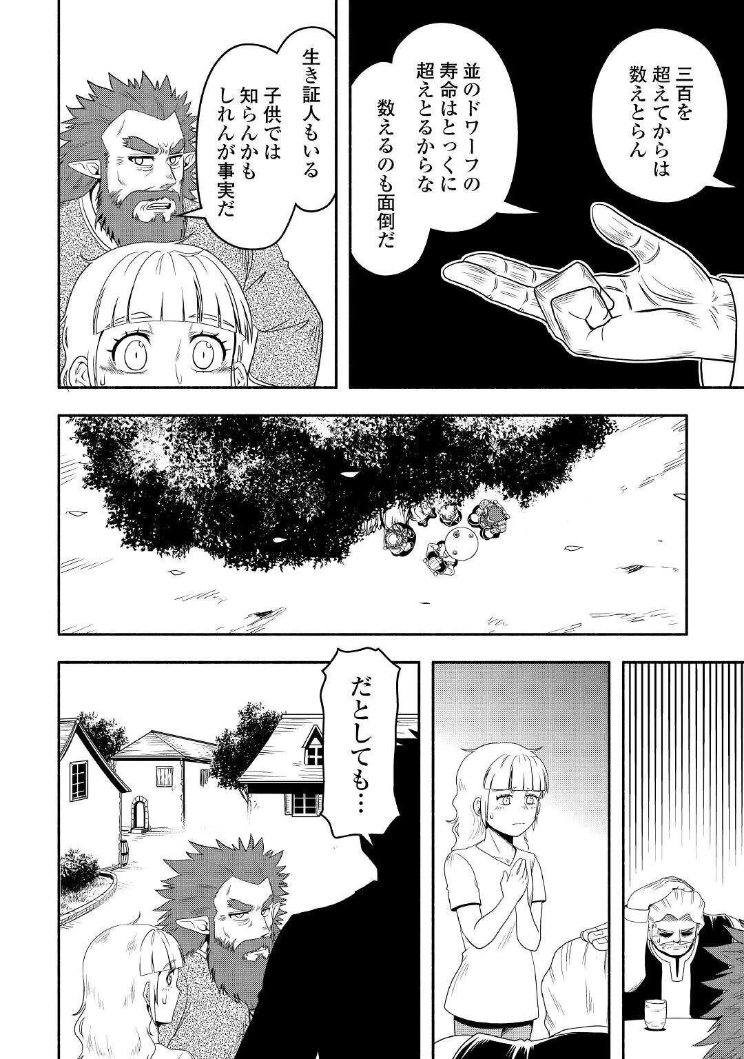 異世界に飛ばされたおっさんは何処へ行く？ 第59話 - 22