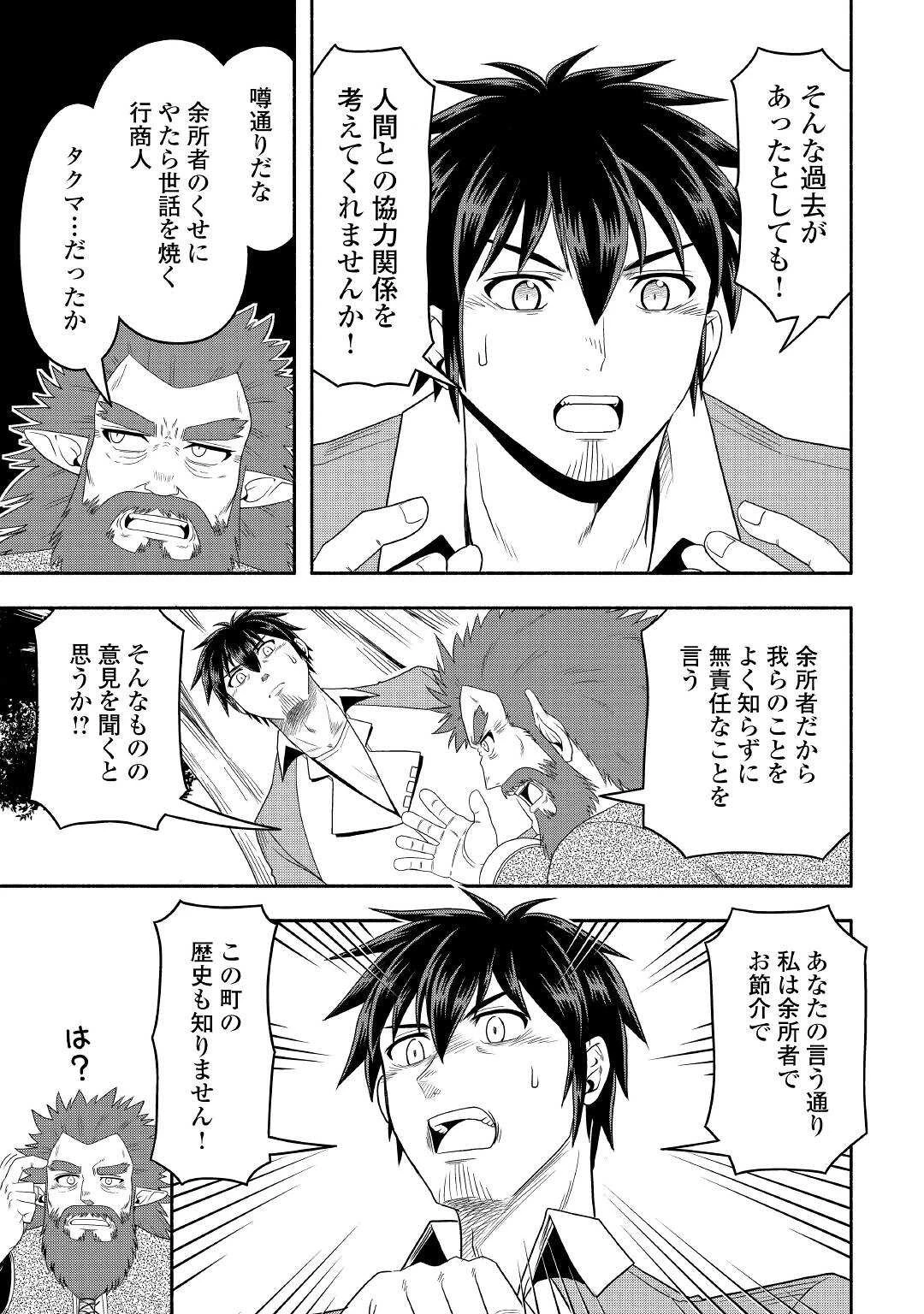 異世界に飛ばされたおっさんは何処へ行く？ 第59話 - 23