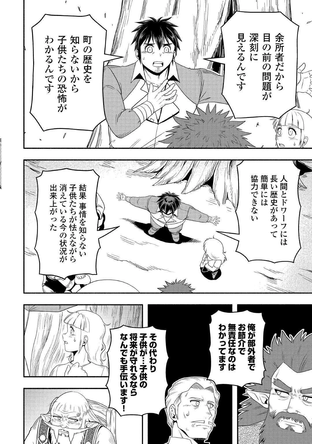 異世界に飛ばされたおっさんは何処へ行く？ 第59話 - 24
