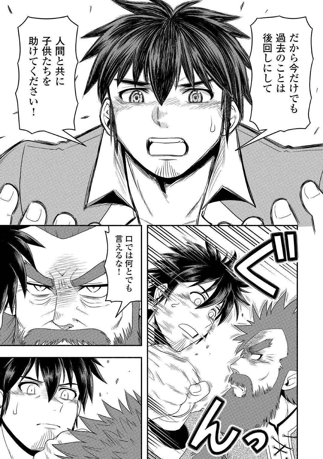 異世界に飛ばされたおっさんは何処へ行く？ 第59話 - 25