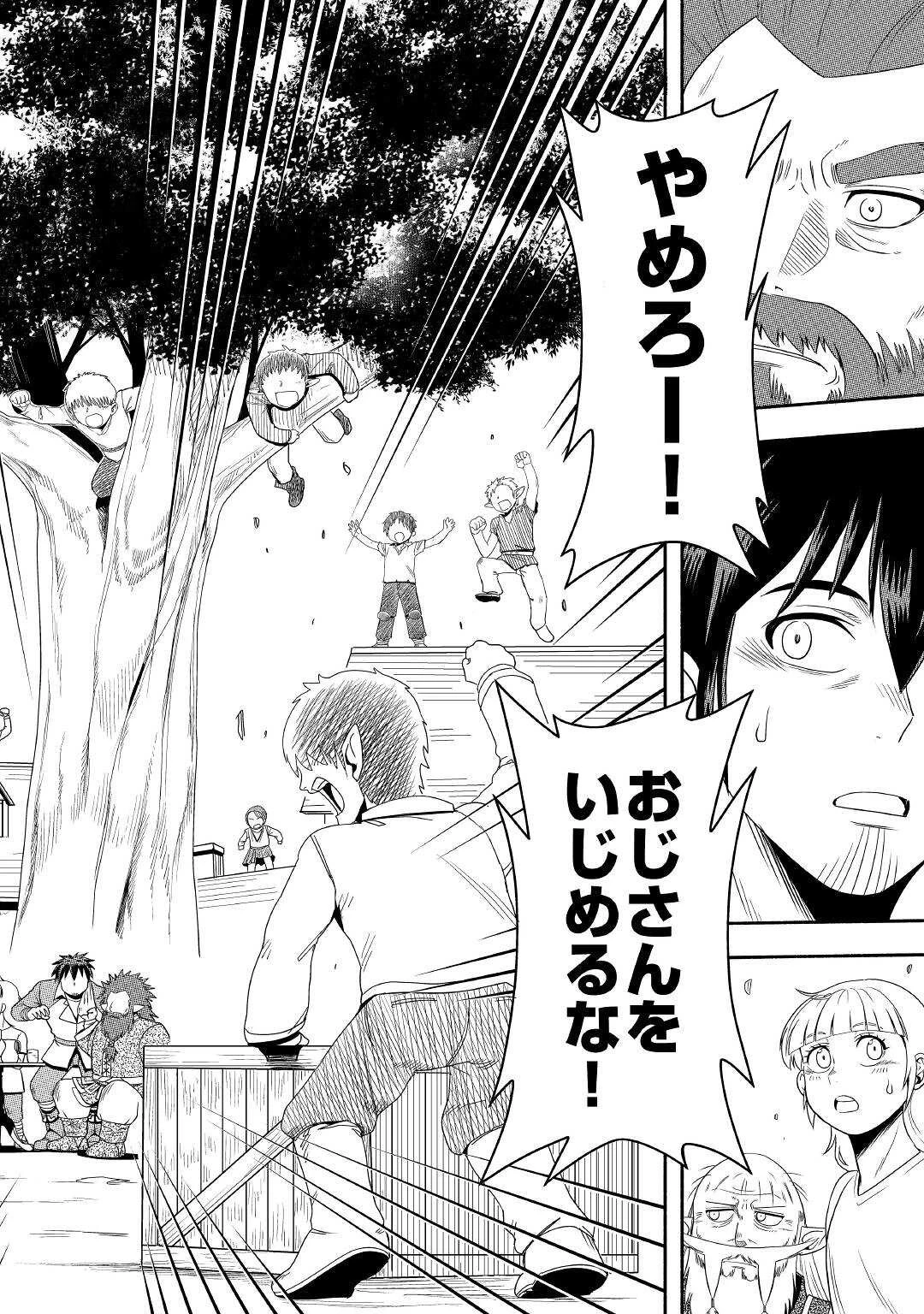 異世界に飛ばされたおっさんは何処へ行く？ 第59話 - 26