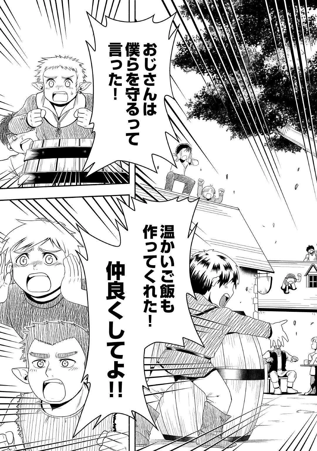 異世界に飛ばされたおっさんは何処へ行く？ 第59話 - 27