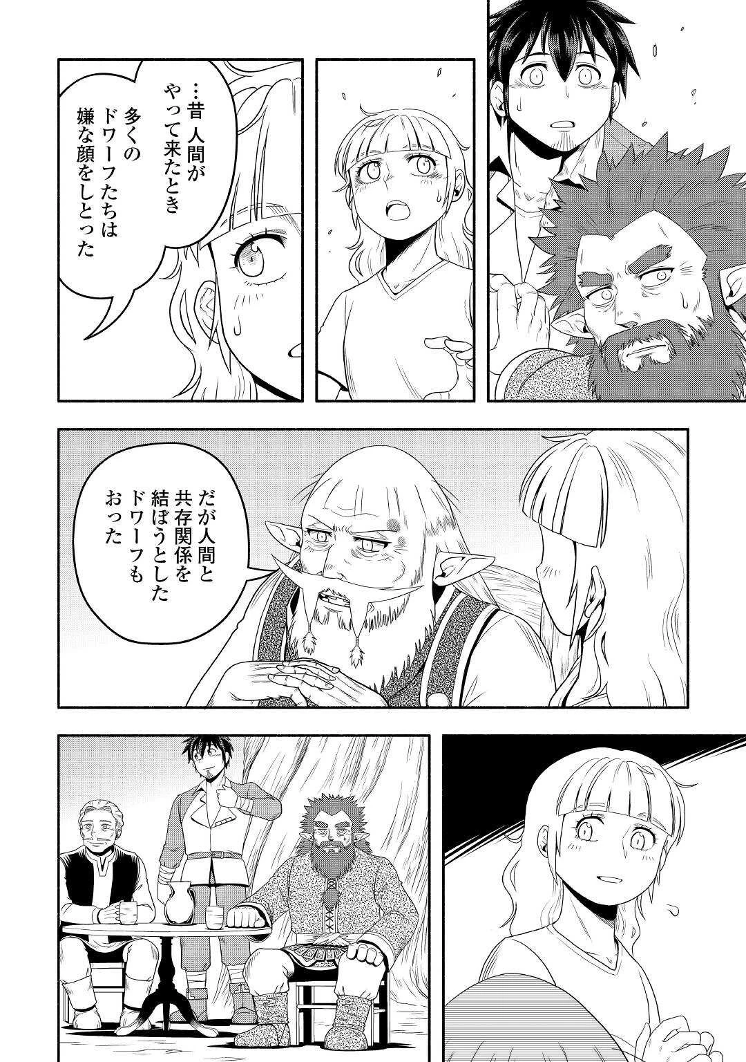 異世界に飛ばされたおっさんは何処へ行く？ 第59話 - 28