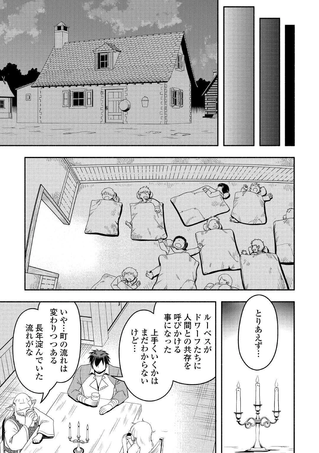 異世界に飛ばされたおっさんは何処へ行く？ 第59話 - 29