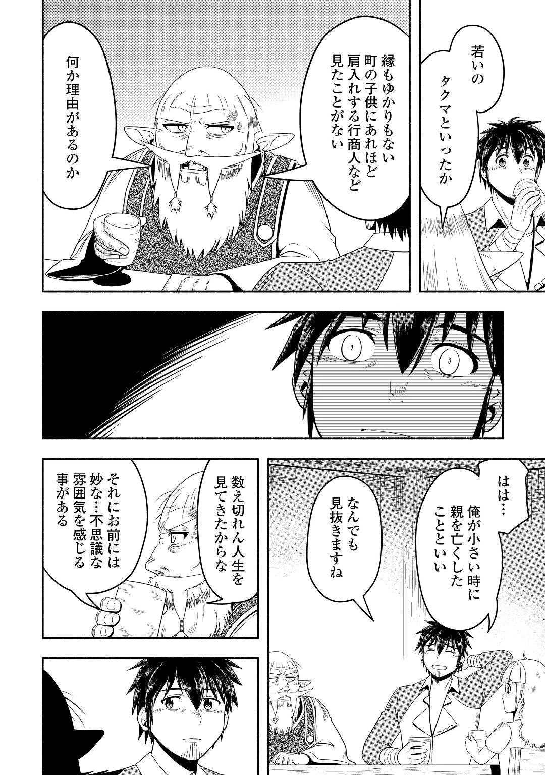 異世界に飛ばされたおっさんは何処へ行く？ 第59話 - 30