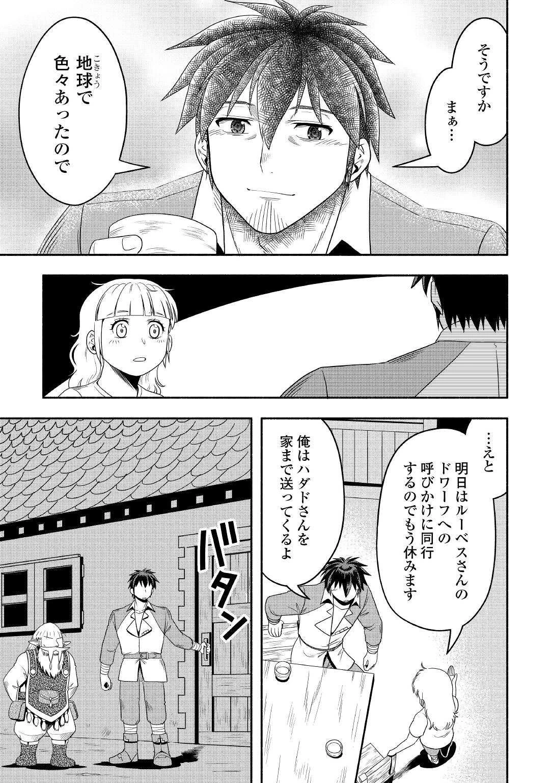 異世界に飛ばされたおっさんは何処へ行く？ 第59話 - 31