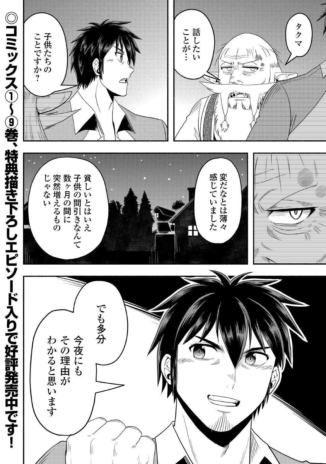 異世界に飛ばされたおっさんは何処へ行く？ 第59話 - 32