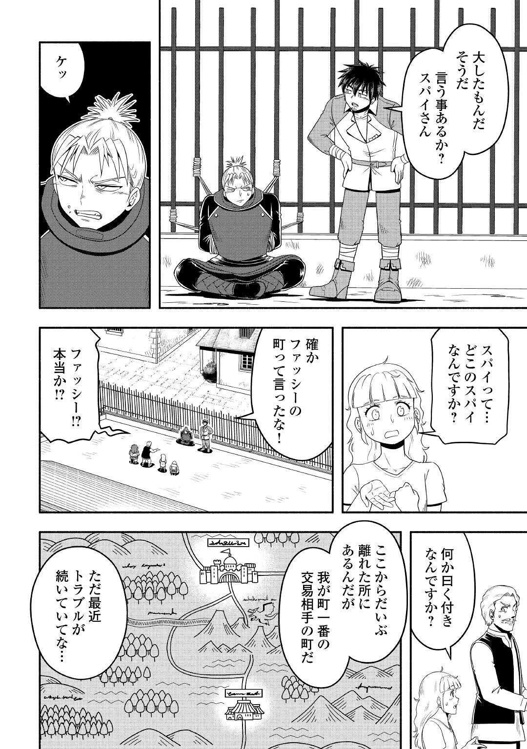 異世界に飛ばされたおっさんは何処へ行く？ 第60話 - 1