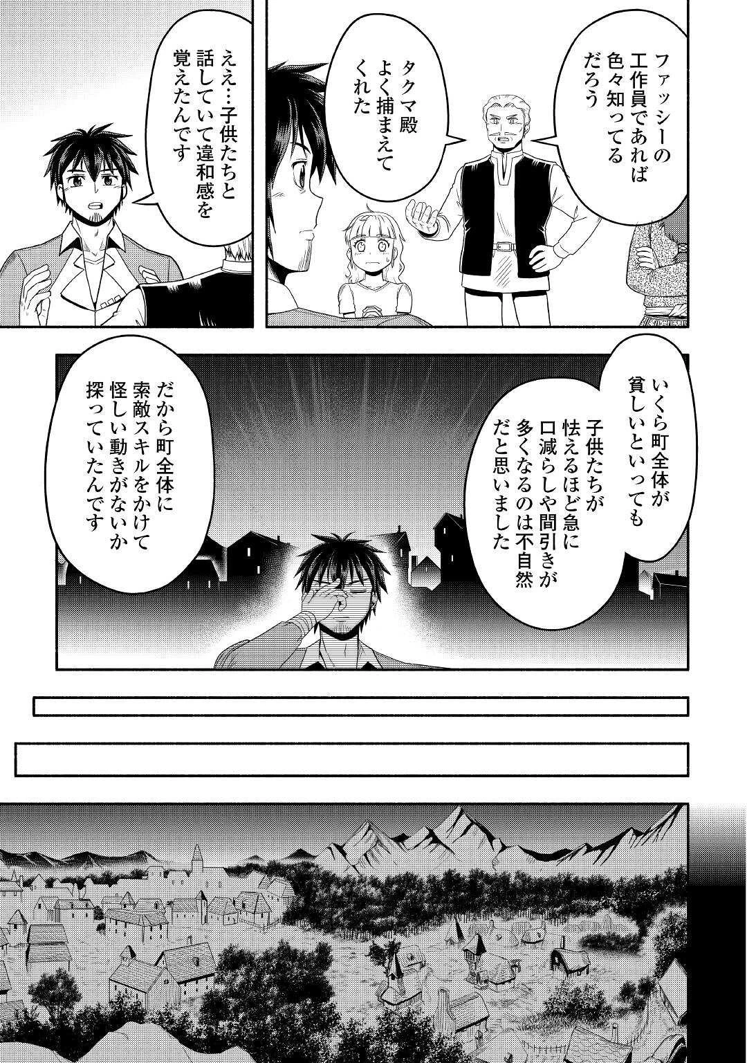 異世界に飛ばされたおっさんは何処へ行く？ 第60話 - 2