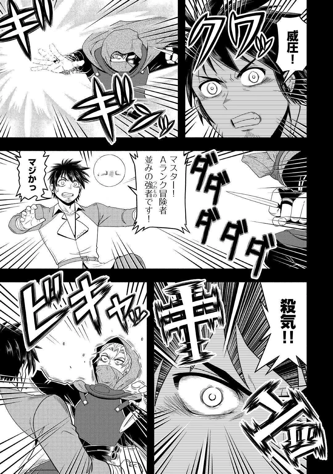 異世界に飛ばされたおっさんは何処へ行く？ 第60話 - 4