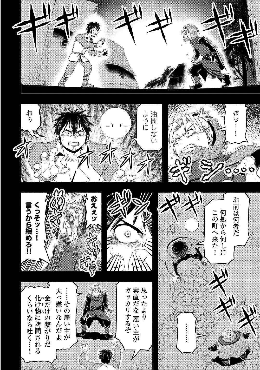 異世界に飛ばされたおっさんは何処へ行く？ 第60話 - 5