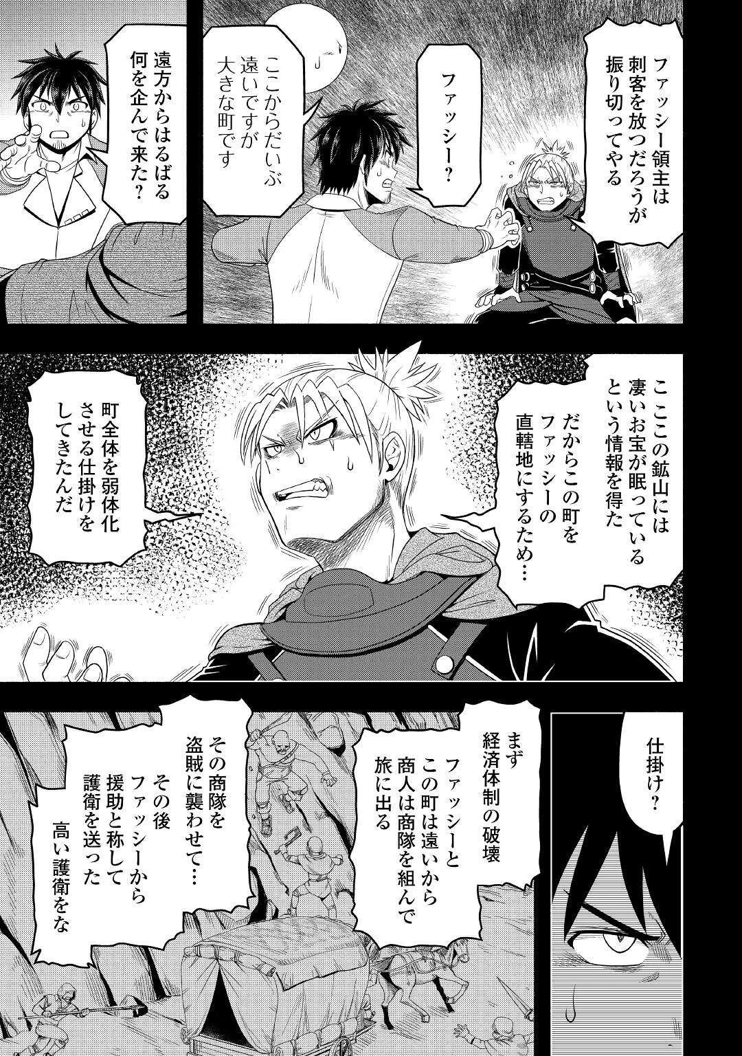 異世界に飛ばされたおっさんは何処へ行く？ 第60話 - 6