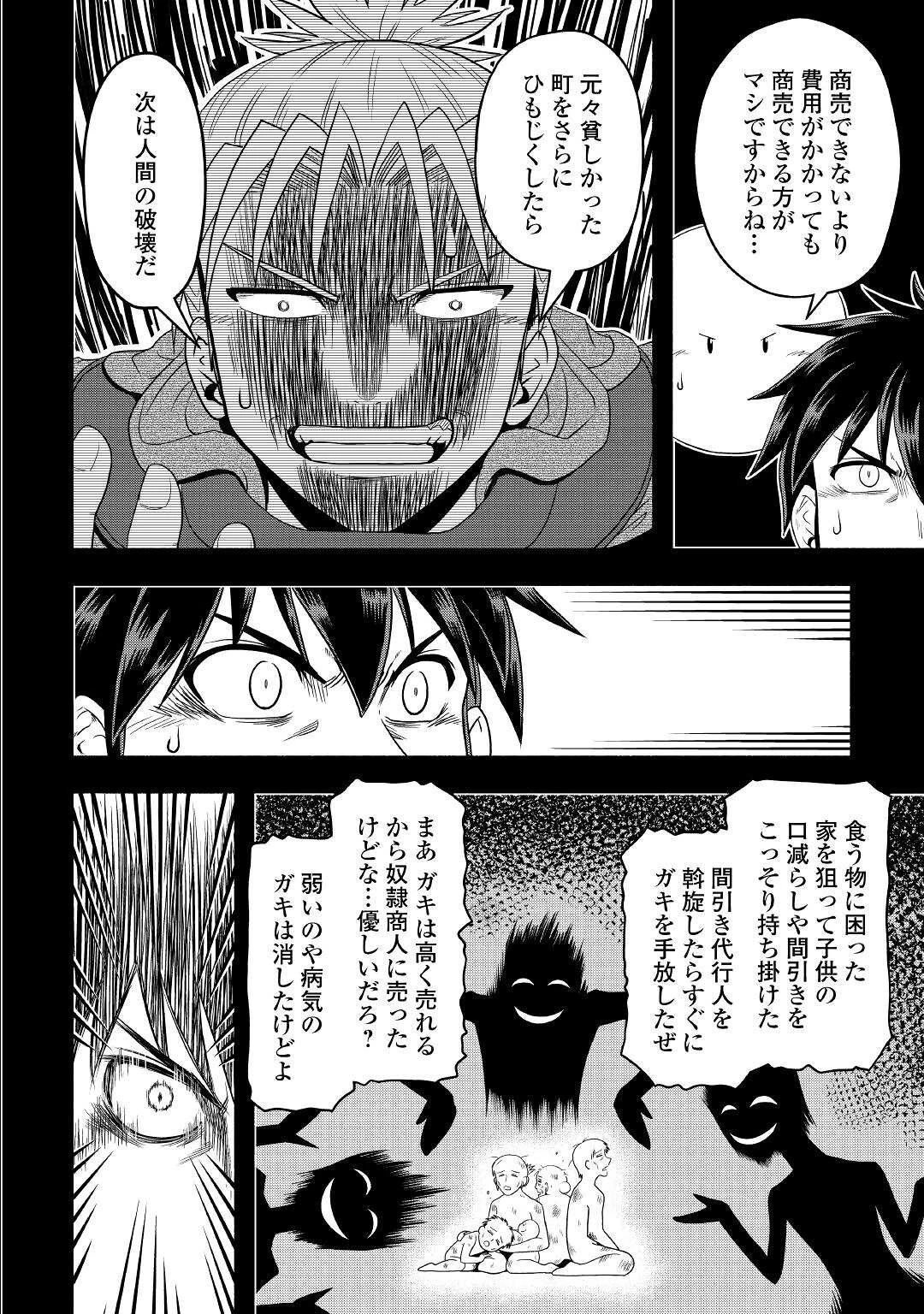 異世界に飛ばされたおっさんは何処へ行く？ 第60話 - 7
