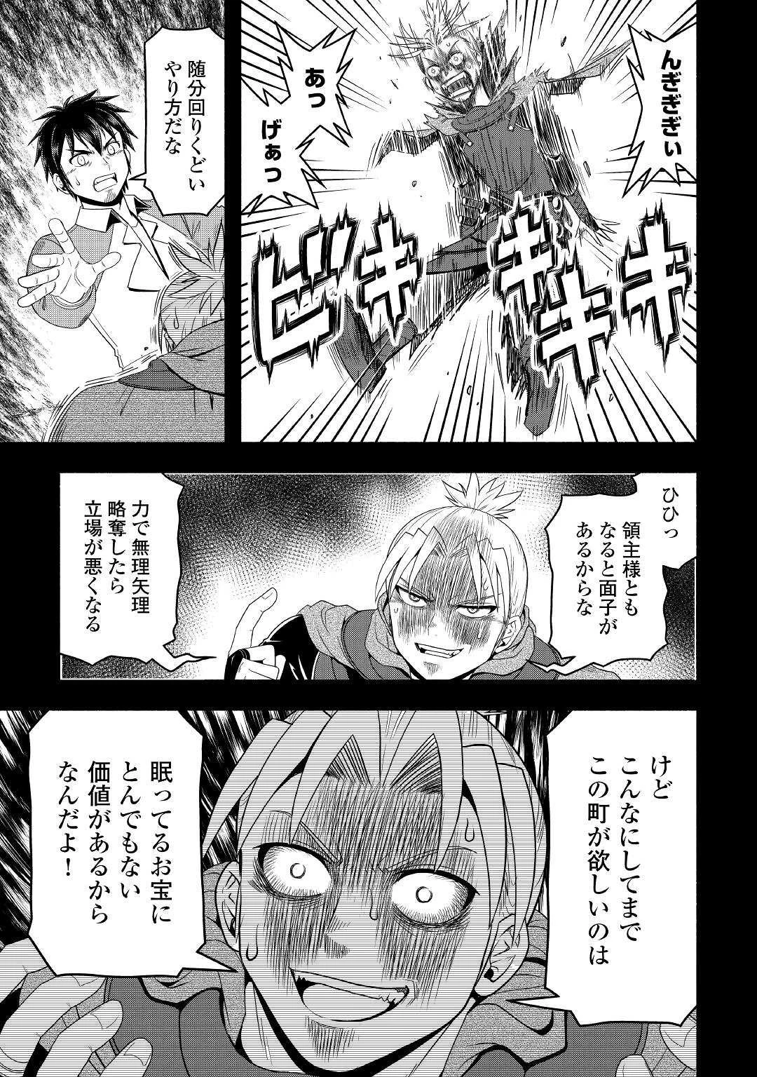 異世界に飛ばされたおっさんは何処へ行く？ 第60話 - 8