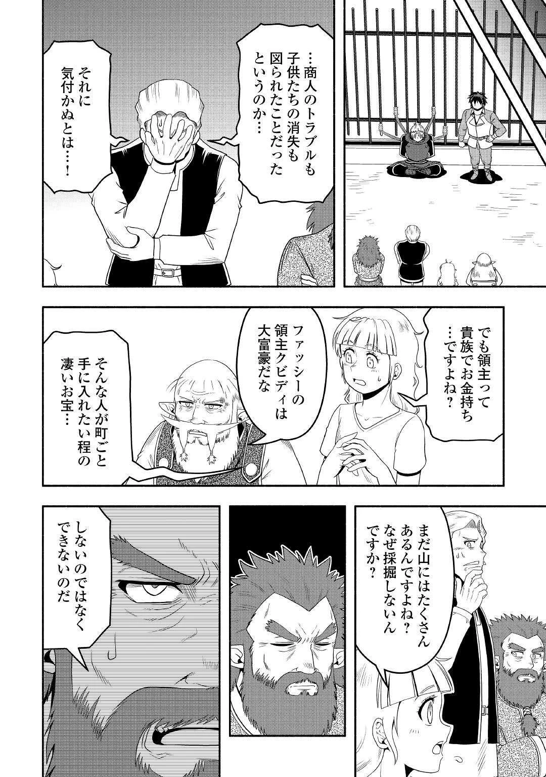 異世界に飛ばされたおっさんは何処へ行く？ 第60話 - 9