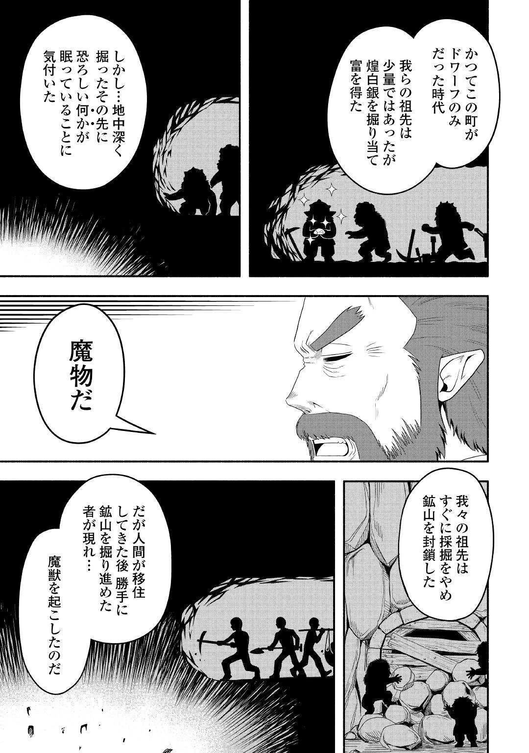 異世界に飛ばされたおっさんは何処へ行く？ 第60話 - 10
