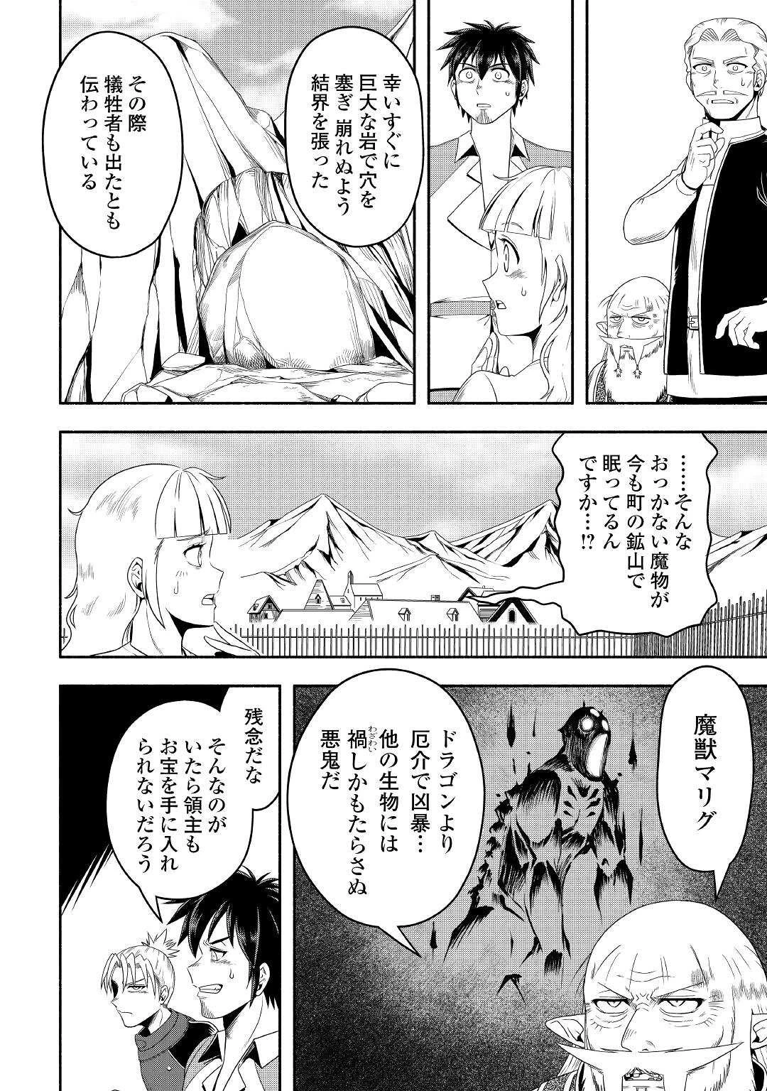 異世界に飛ばされたおっさんは何処へ行く？ 第60話 - 11