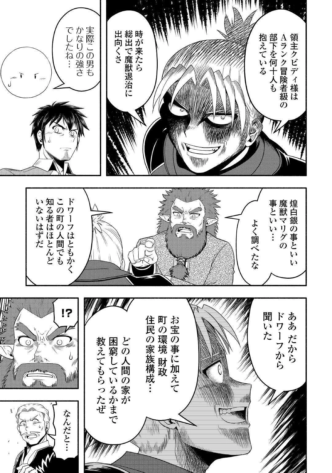 異世界に飛ばされたおっさんは何処へ行く？ 第60話 - 12