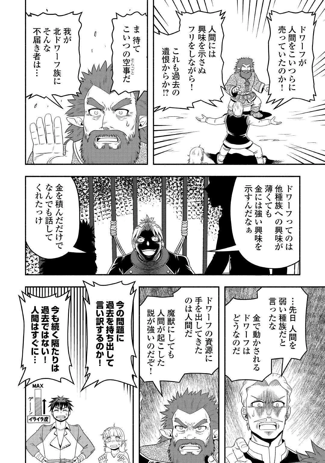 異世界に飛ばされたおっさんは何処へ行く？ 第60話 - 13