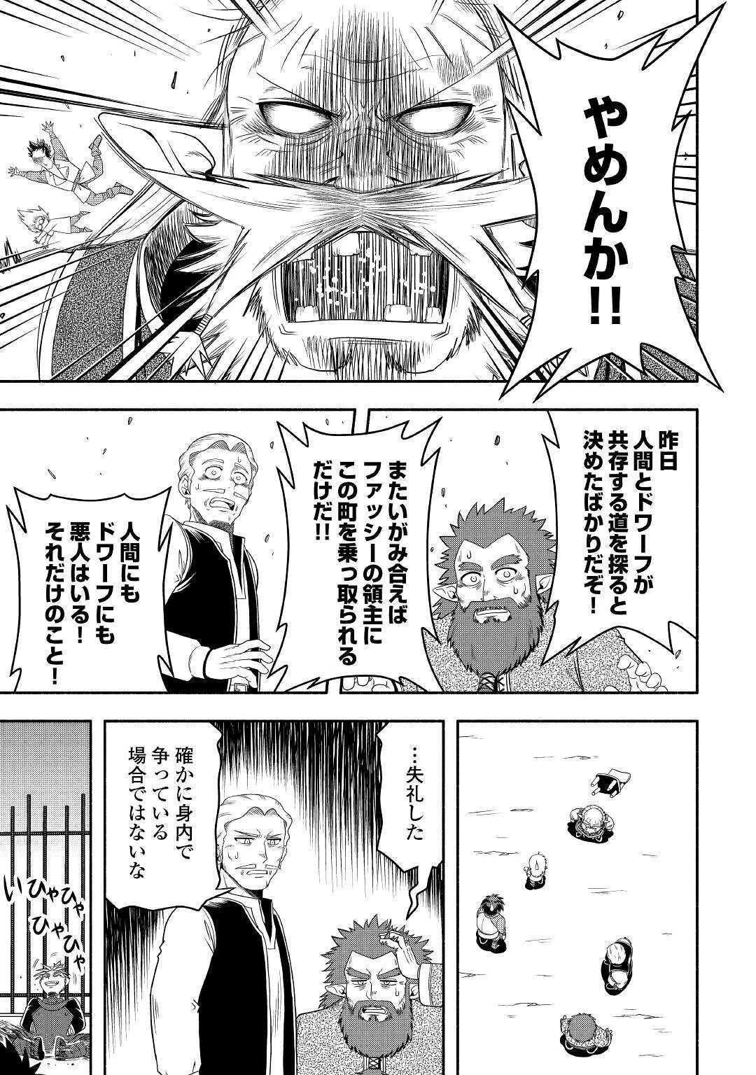 異世界に飛ばされたおっさんは何処へ行く？ 第60話 - 14