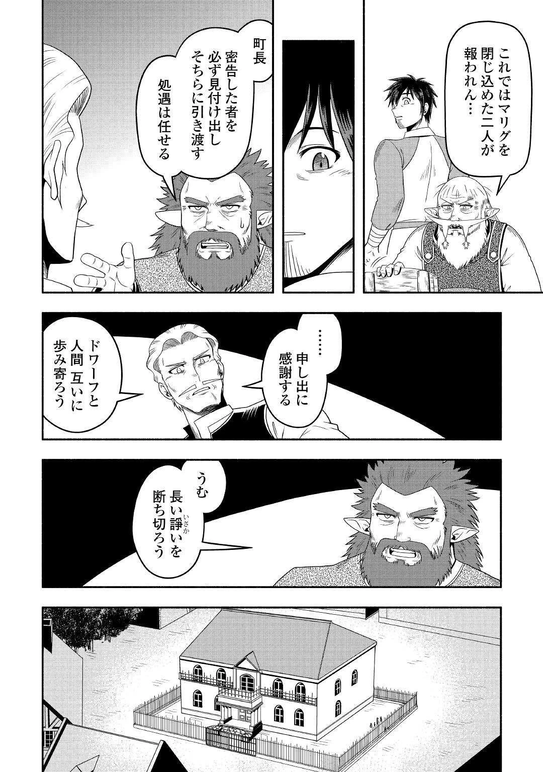 異世界に飛ばされたおっさんは何処へ行く？ 第60話 - 15