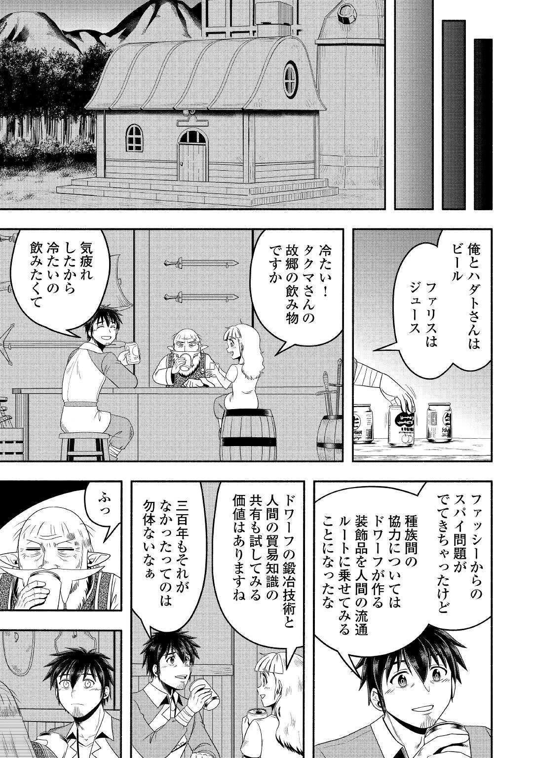異世界に飛ばされたおっさんは何処へ行く？ 第60話 - 16
