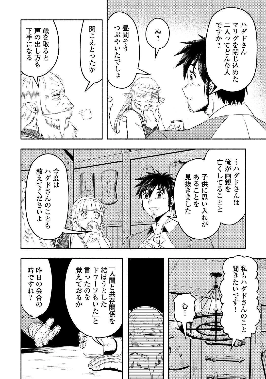 異世界に飛ばされたおっさんは何処へ行く？ 第60話 - 17