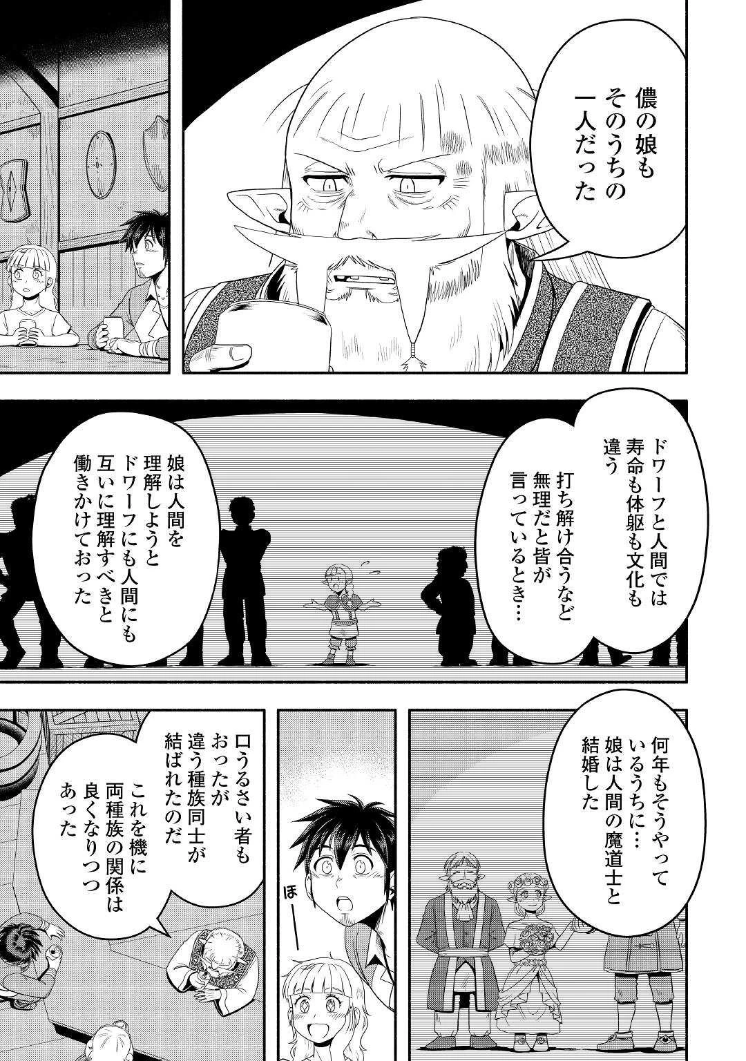 異世界に飛ばされたおっさんは何処へ行く？ 第60話 - 18
