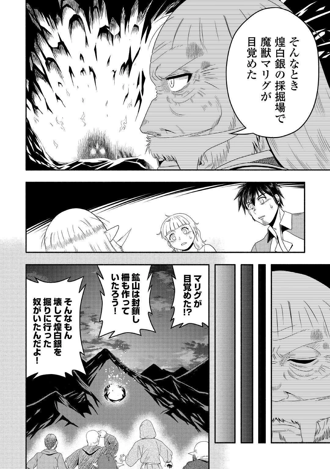 異世界に飛ばされたおっさんは何処へ行く？ 第60話 - 19