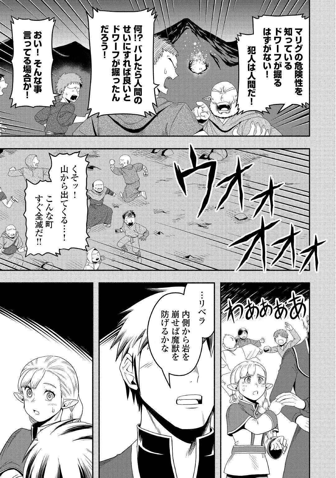 異世界に飛ばされたおっさんは何処へ行く？ 第60話 - 20